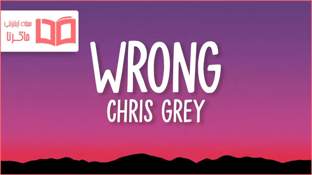 متن و ترجمه آهنگ WRONG از Chris Grey