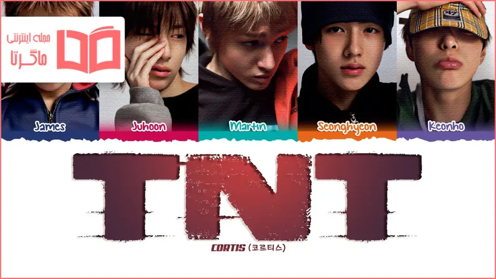 متن و ترجمه آهنگ TNT از CORTIS