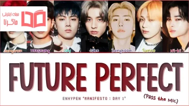 متن و ترجمه آهنگ Future Perfect (Pass the MIC) از ENHYPEN