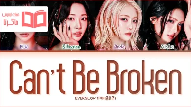 متن و ترجمه آهنگ Can’t Be Broken از EVERGLOW