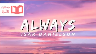 متن و ترجمه آهنگ Always You از Isak Danielson