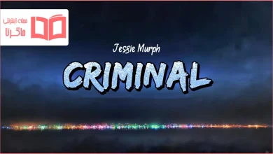 متن و ترجمه آهنگ Criminal از Jessie Murph