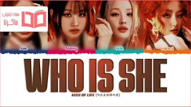 متن و ترجمه آهنگ Who is she از KISS OF LIFE