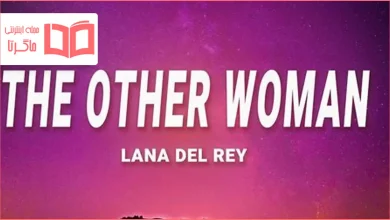متن و ترجمه آهنگ The Other Woman از Lana Del Rey