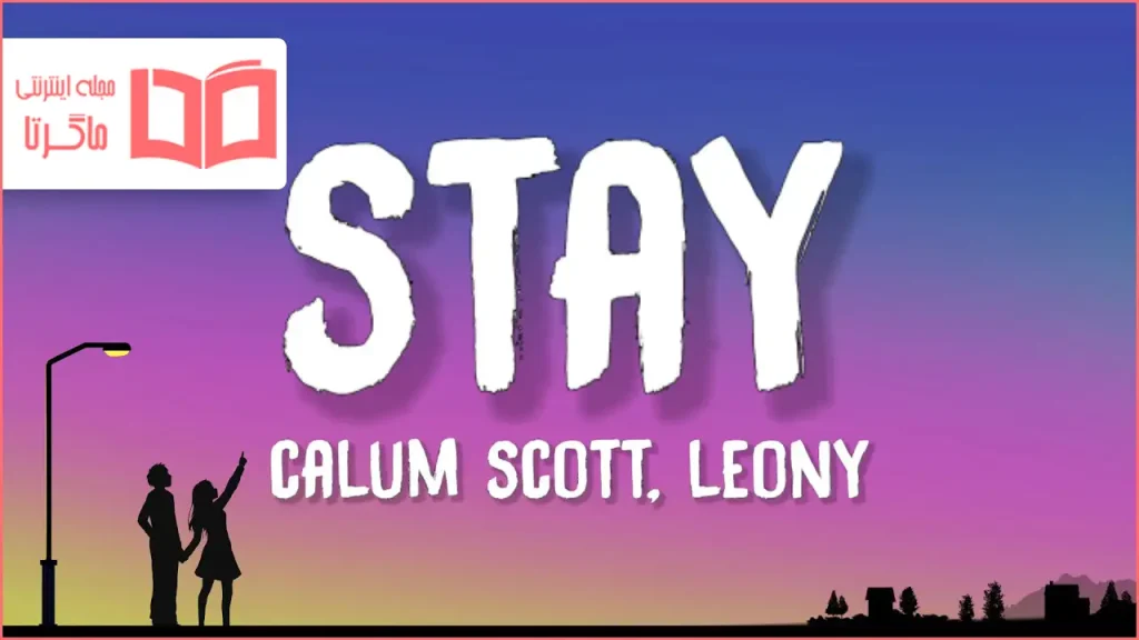متن و ترجمه آهنگ Stay از Leony و Calum Scott