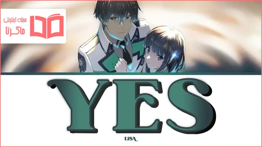 متن و ترجمه آهنگ YES از LiSA