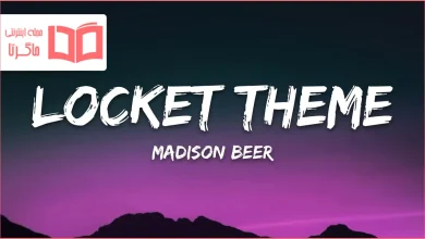 متن و ترجمه آهنگ locket theme (extended) از Madison Beer