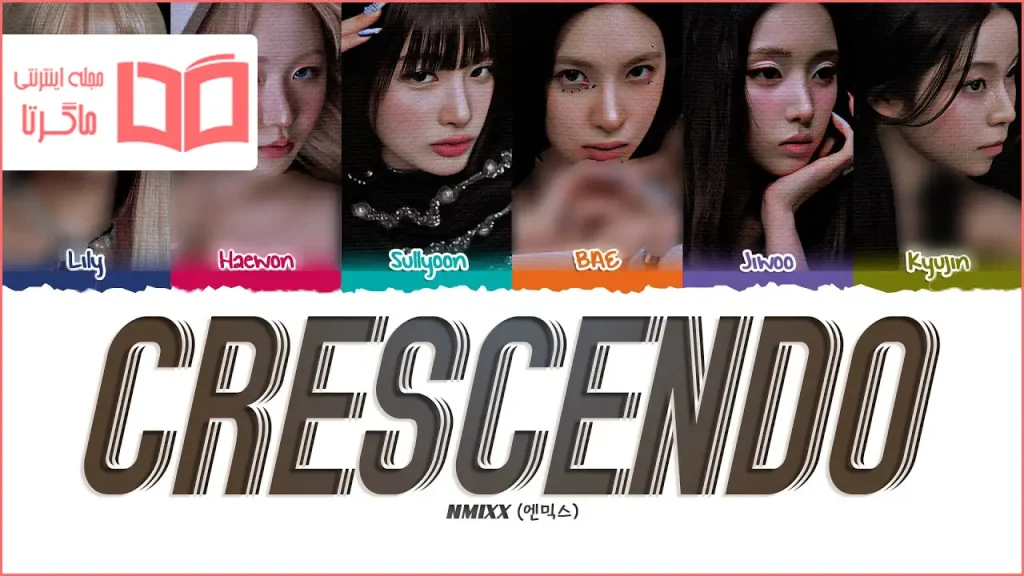 متن و ترجمه آهنگ Crescendo از NMIXX