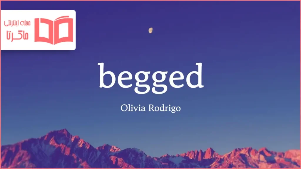 متن و ترجمه آهنگ begged از Olivia Rodrigo