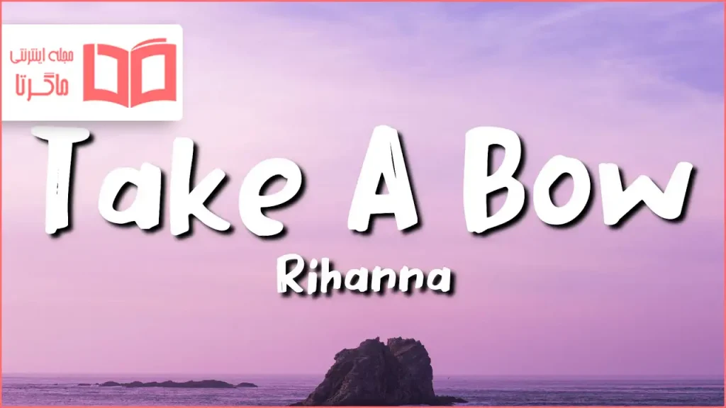 متن و ترجمه آهنگ Take a Bow از Rihanna