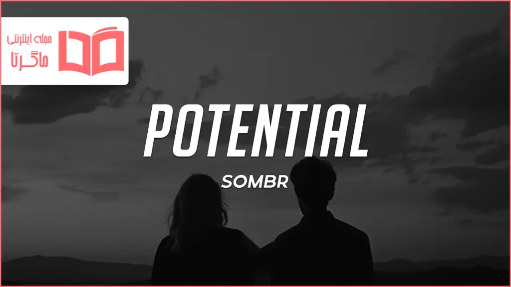متن و ترجمه آهنگ Potential از sombr