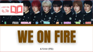 متن و ترجمه آهنگ We on Fire (Korean ver.) از &TEAM