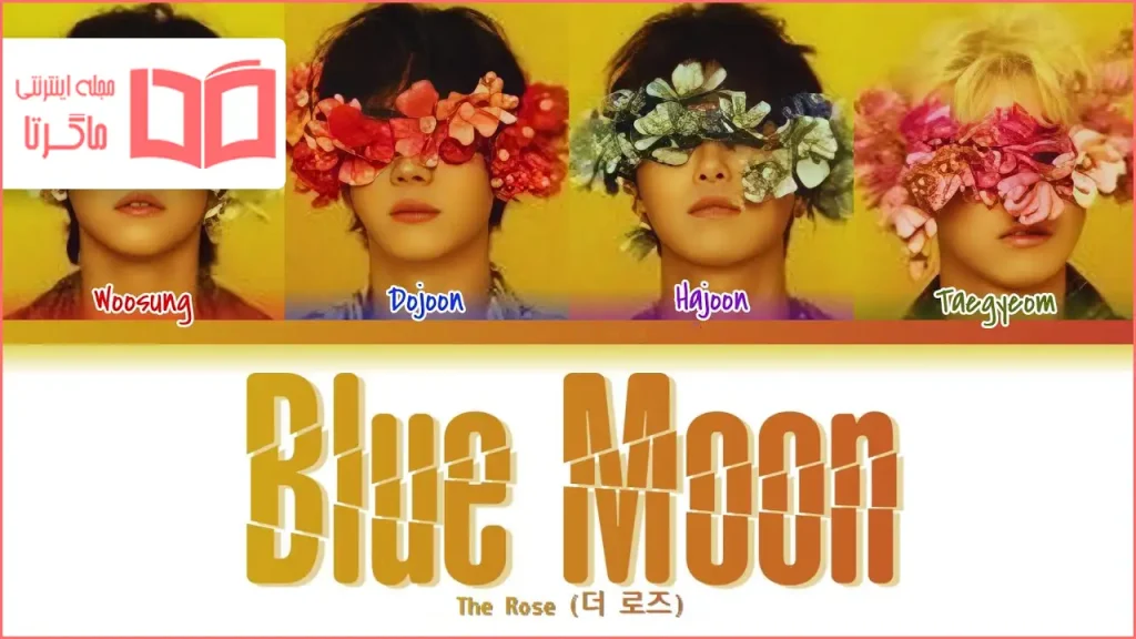 متن و ترجمه آهنگ Blue Moon از The Rose