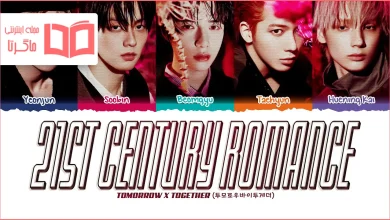 متن و ترجمه آهنگ 21st Century Romance از TXT