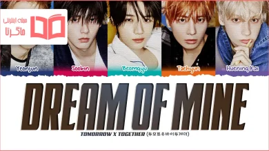 متن و ترجمه آهنگ Dream of Mine از TXT