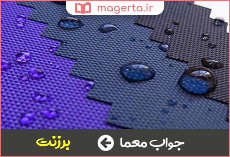 جواب معما نوعی پارچه خشن در جدول
