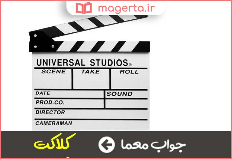 جواب معما تابلویی شامل مشخصات سکانس در جدول