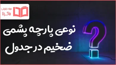 نوعی پارچه پشمی ضخیم در جدول