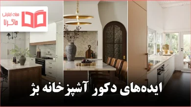 ایده دکور آشپزخانه بژ