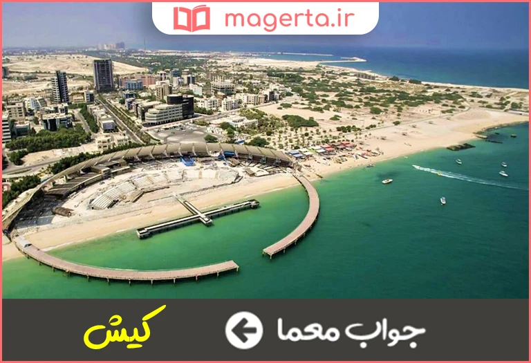 جواب معما جزیره شطرنجی در جدول