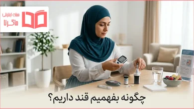 چگونه بفهمیم قند داریم؟