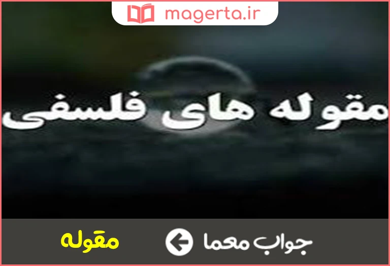 جواب معما مورد بحث در جدول