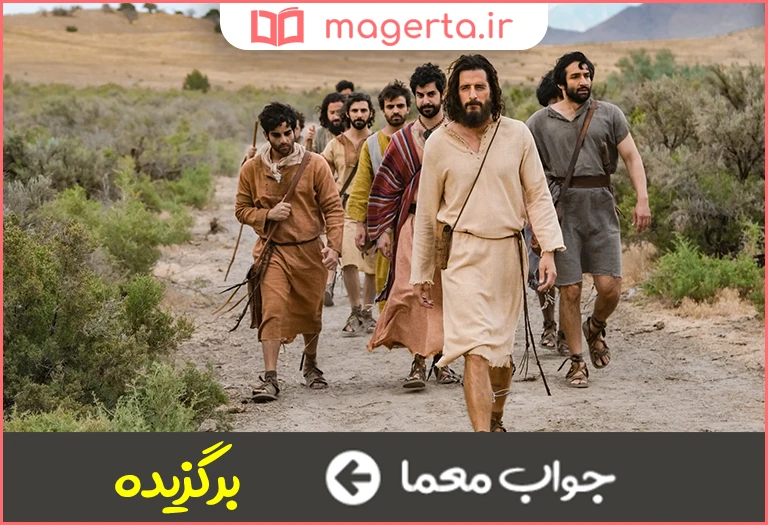 جواب معما ممتاز شده در جدول