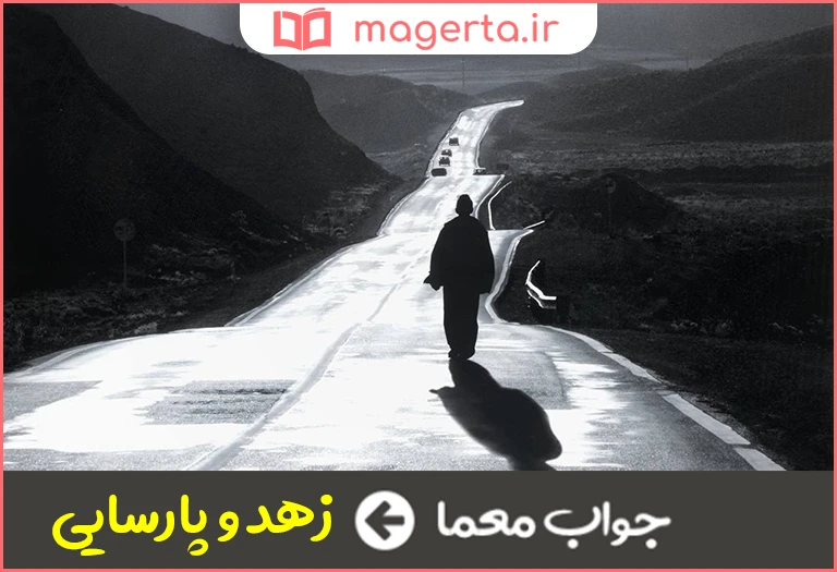 جواب معما به حقیقت رسیدن در جدول