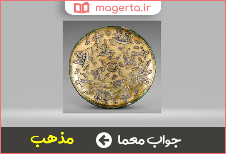 جواب معما زراندود در جدول