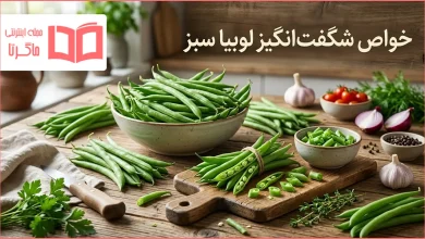 خواص لوبیا سبز