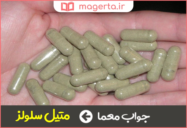 جواب معما دارویی جهت درمان یبوست در جدول