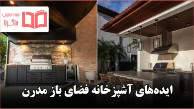 ایده آشپزخانه فضای باز مدرن