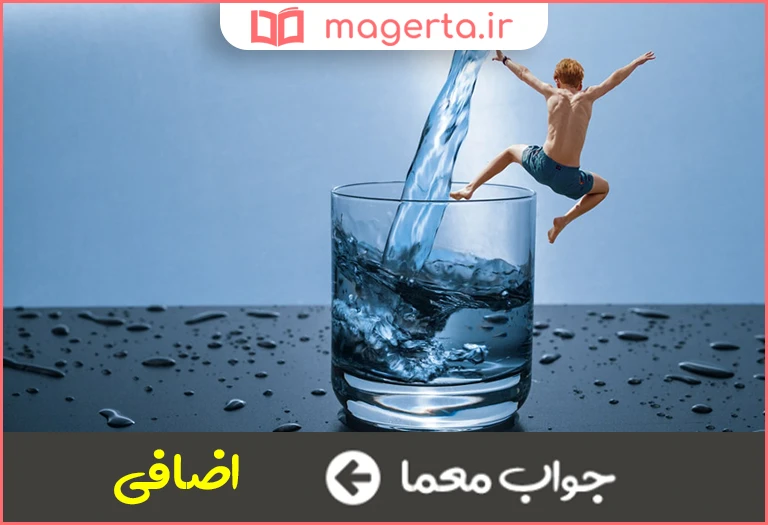جواب معما بیش از حد نیاز در جدول
