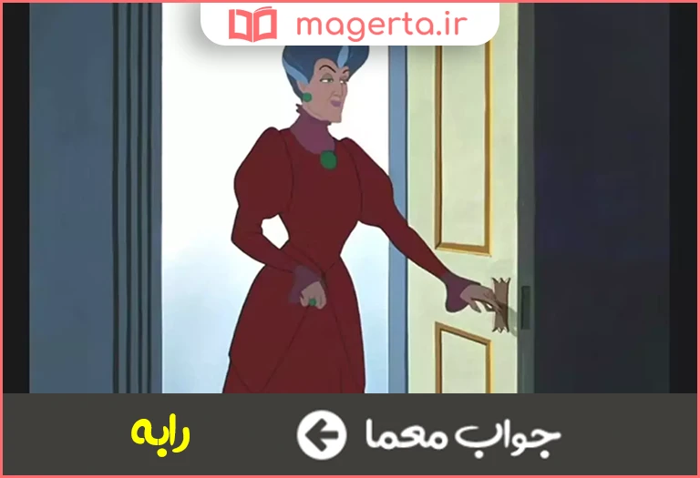جواب معما مادراندر در جدول
