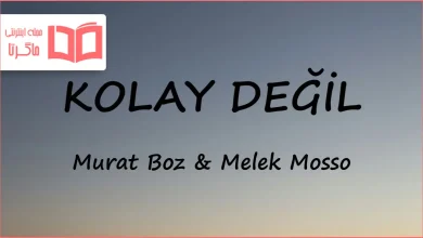 متن و ترجمه آهنگ KOLAY DEĞİL از Murat Boz و Melek Mosso