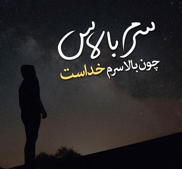 دلنوشته عرفانی درباره لطف و رحمت خدا