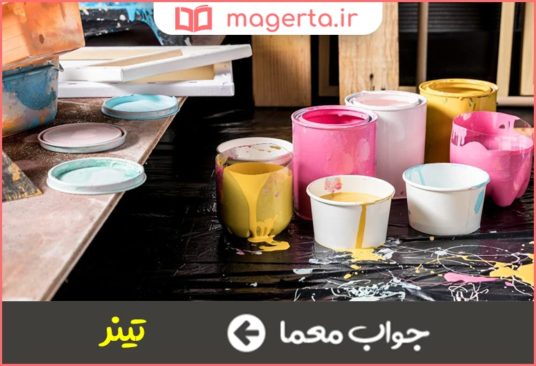 جواب معما حلال رنگ در جدول