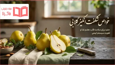 خواص گلابی