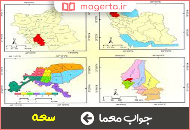 جواب معما گستردگی در جدول