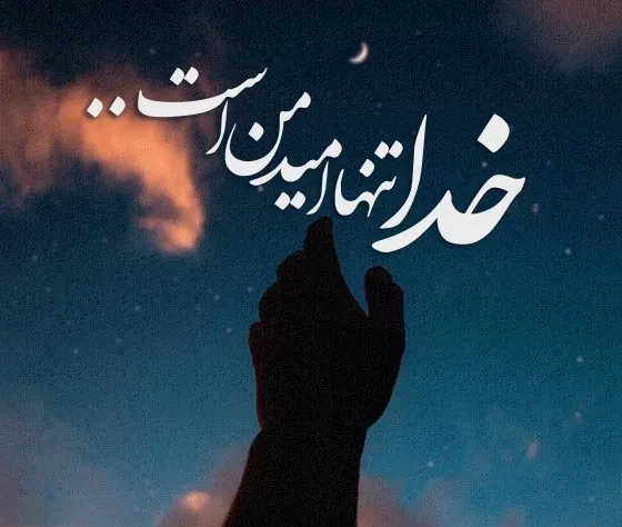 تصویر معنوی مناسب مقاله درباره حکمت خدا