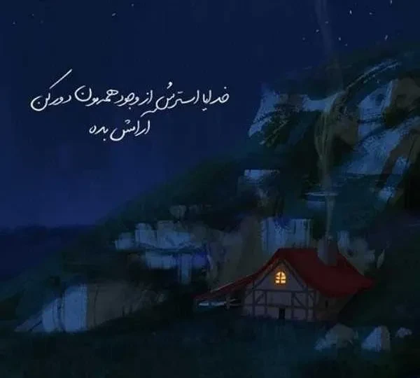 متن جدید درباره شب و خدا