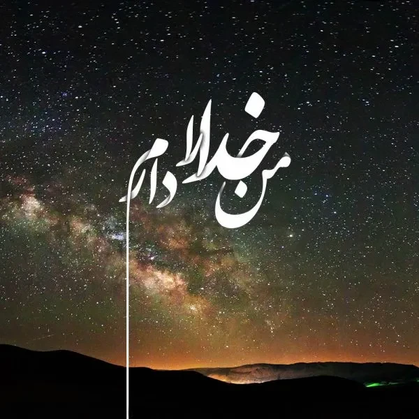 خلوت شبانه با خدا و بازتاب آن در دلنوشتههای معنوی