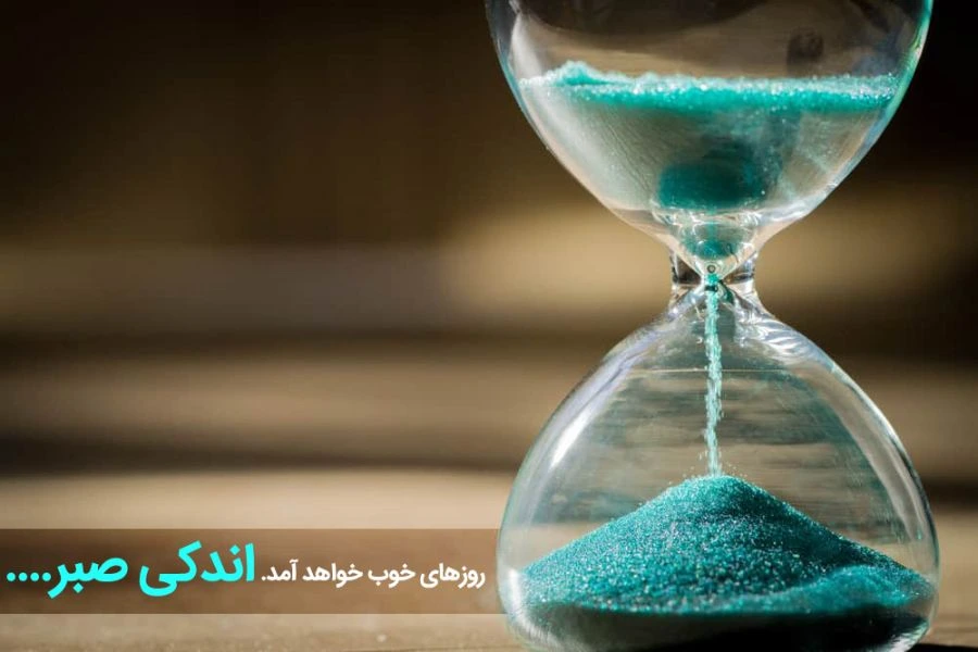 کپشن صبر و آرامش برای استوری و پست