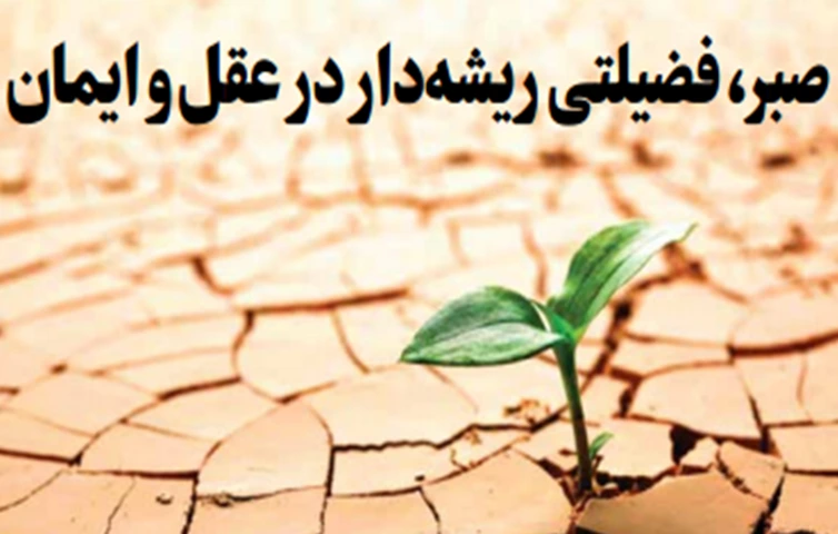 متن انگیزشی برای صبر در روزهای سخت
