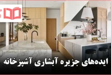 ایده جزیره آبشاری آشپزخانه