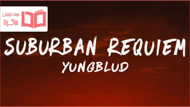 متن و ترجمه آهنگ Suburban Requiem از YUNGBLUD