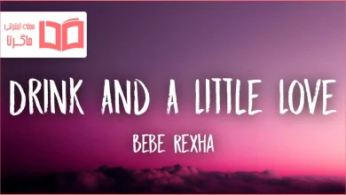 متن و ترجمه آهنگ Drink And A Little Love از Bebe Rexha
