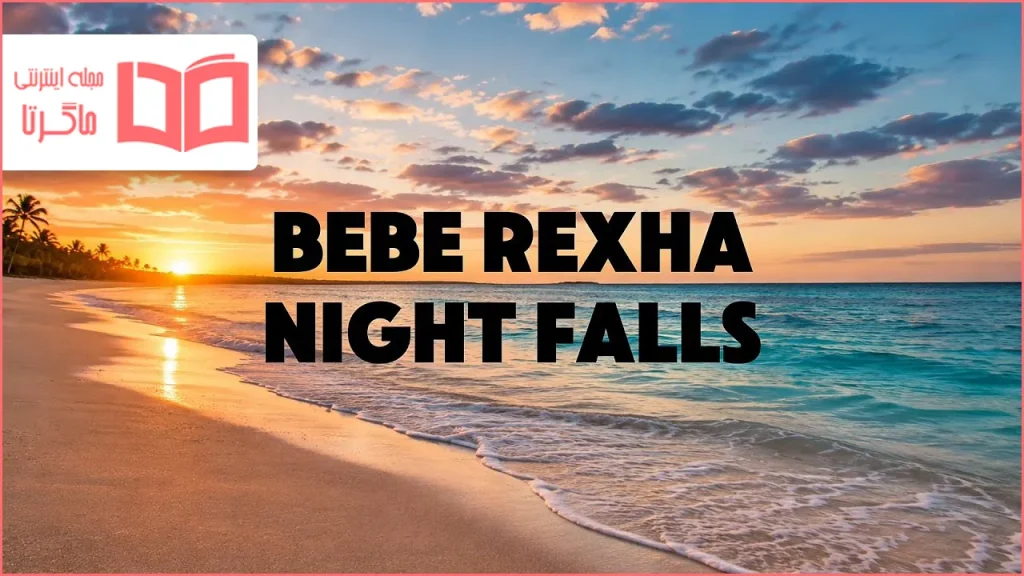 متن و ترجمه آهنگ Night Falls از Bebe Rexha