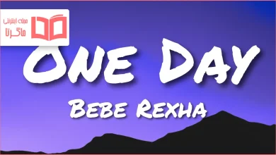 متن و ترجمه آهنگ One Day از Bebe Rexha
