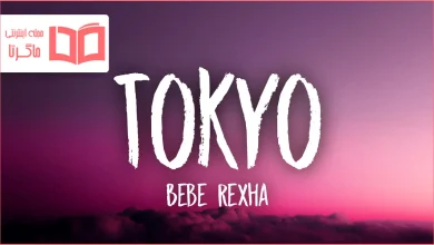 متن و ترجمه آهنگ Tokyo از Bebe Rexha